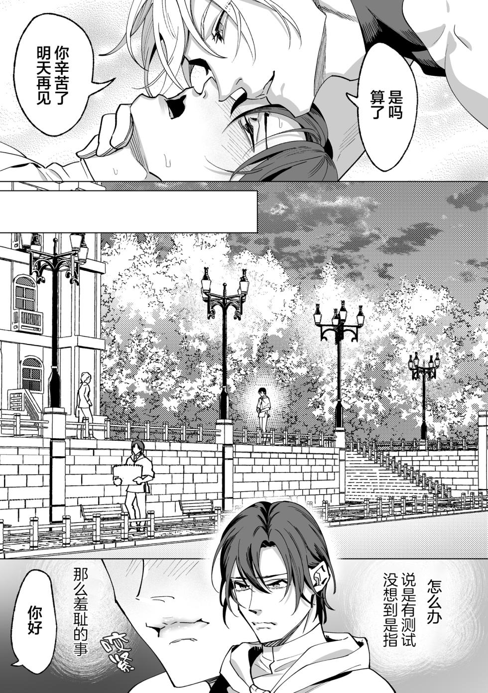 [那々伊]誠如溫柔S天使所言[Chinese] [看海汉化组] [Digital] - Page 34