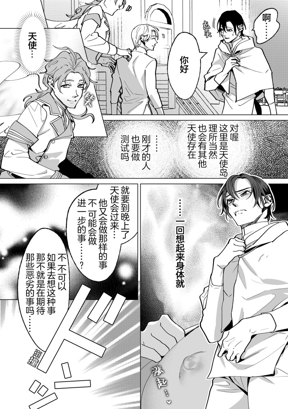 [那々伊]誠如溫柔S天使所言[Chinese] [看海汉化组] [Digital] - Page 35