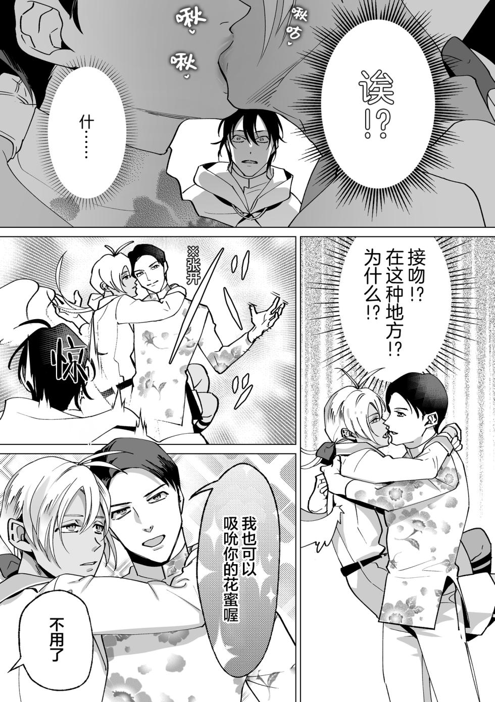 [那々伊]誠如溫柔S天使所言[Chinese] [看海汉化组] [Digital] - Page 40