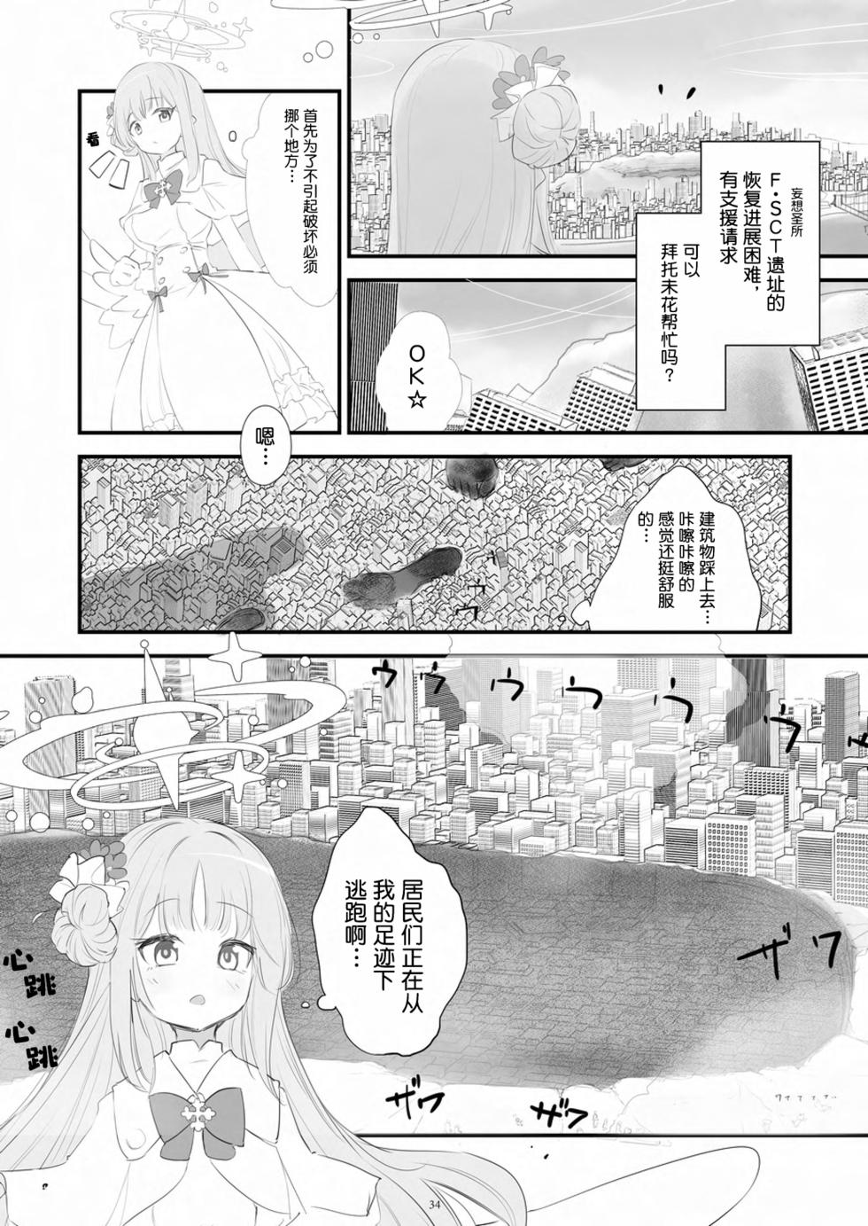 （个人汉化）[CalmBlue (Various)] 天真烂漫 9th - 漫画全篇翻译 (Various) [Digital] - Page 35