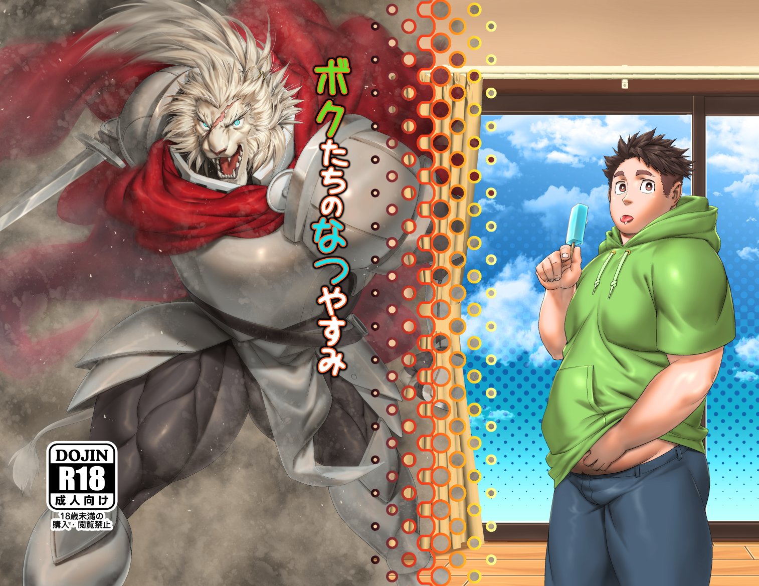 [mennsuke] ボクたちのなつやすみ [Digital] - Page 1