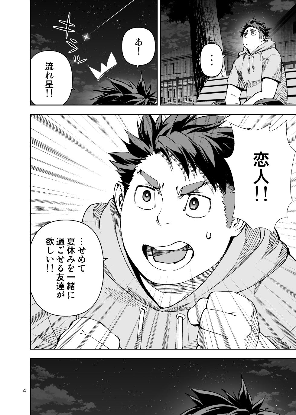 [mennsuke] ボクたちのなつやすみ [Digital] - Page 3