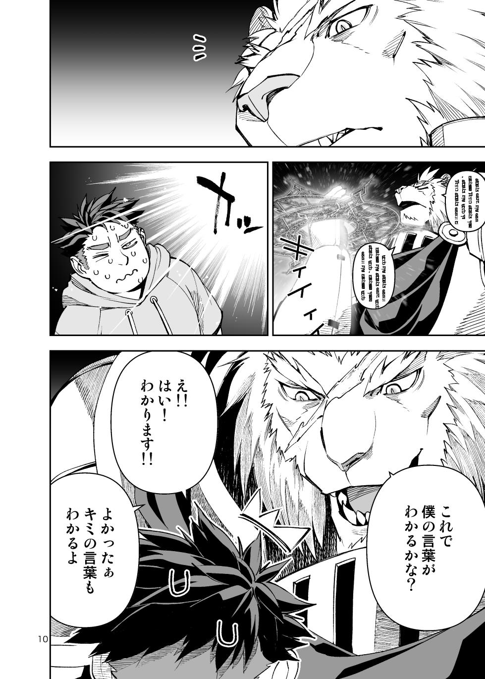 [mennsuke] ボクたちのなつやすみ [Digital] - Page 9