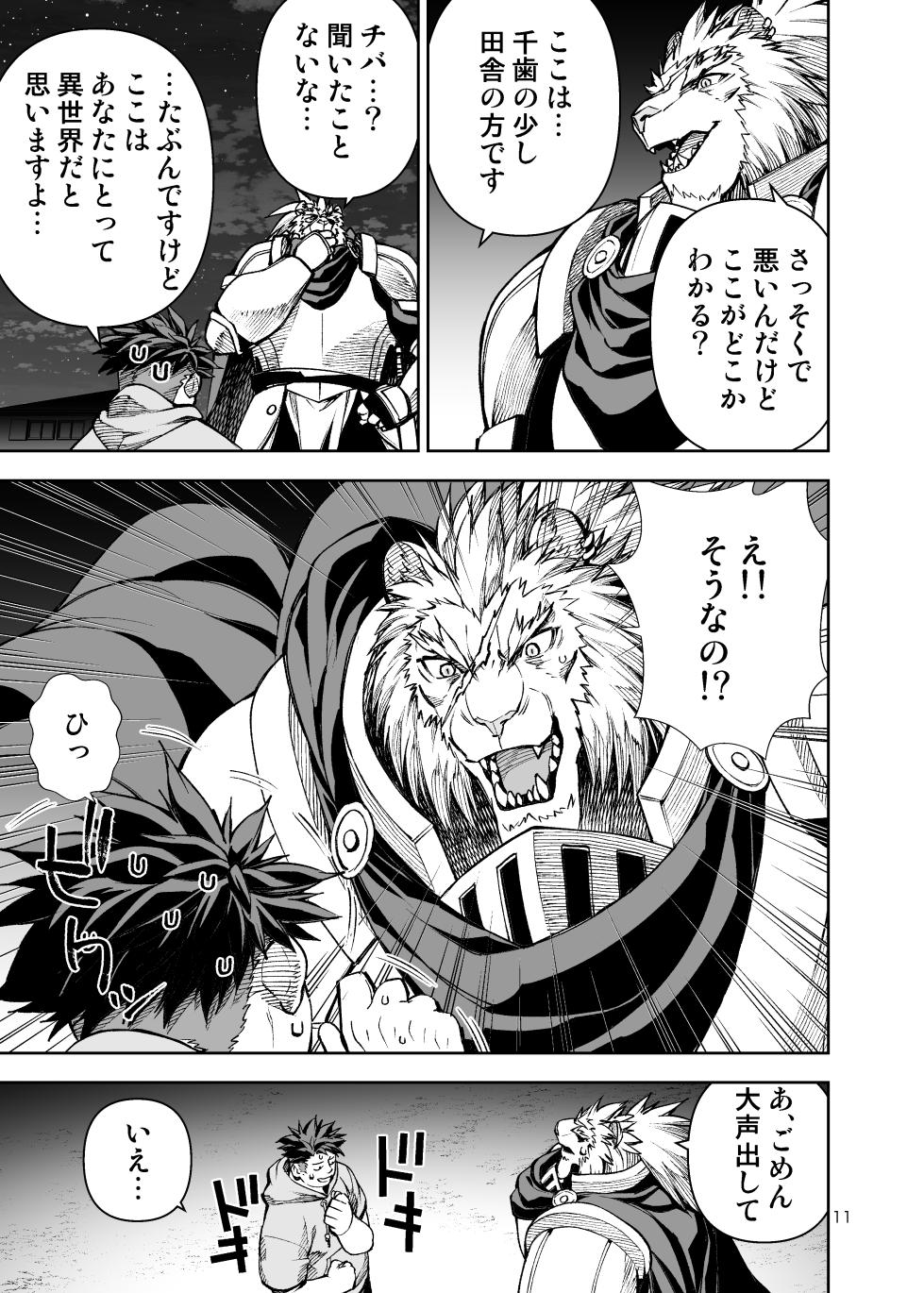 [mennsuke] ボクたちのなつやすみ [Digital] - Page 10