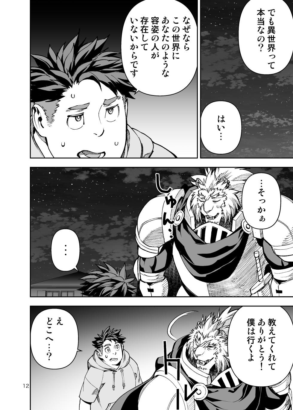 [mennsuke] ボクたちのなつやすみ [Digital] - Page 11