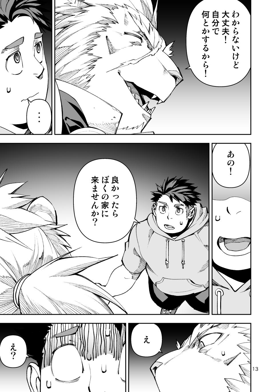 [mennsuke] ボクたちのなつやすみ [Digital] - Page 12