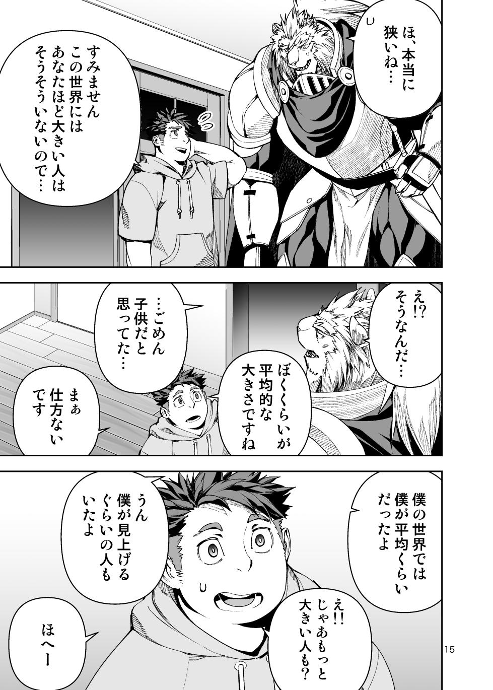 [mennsuke] ボクたちのなつやすみ [Digital] - Page 14