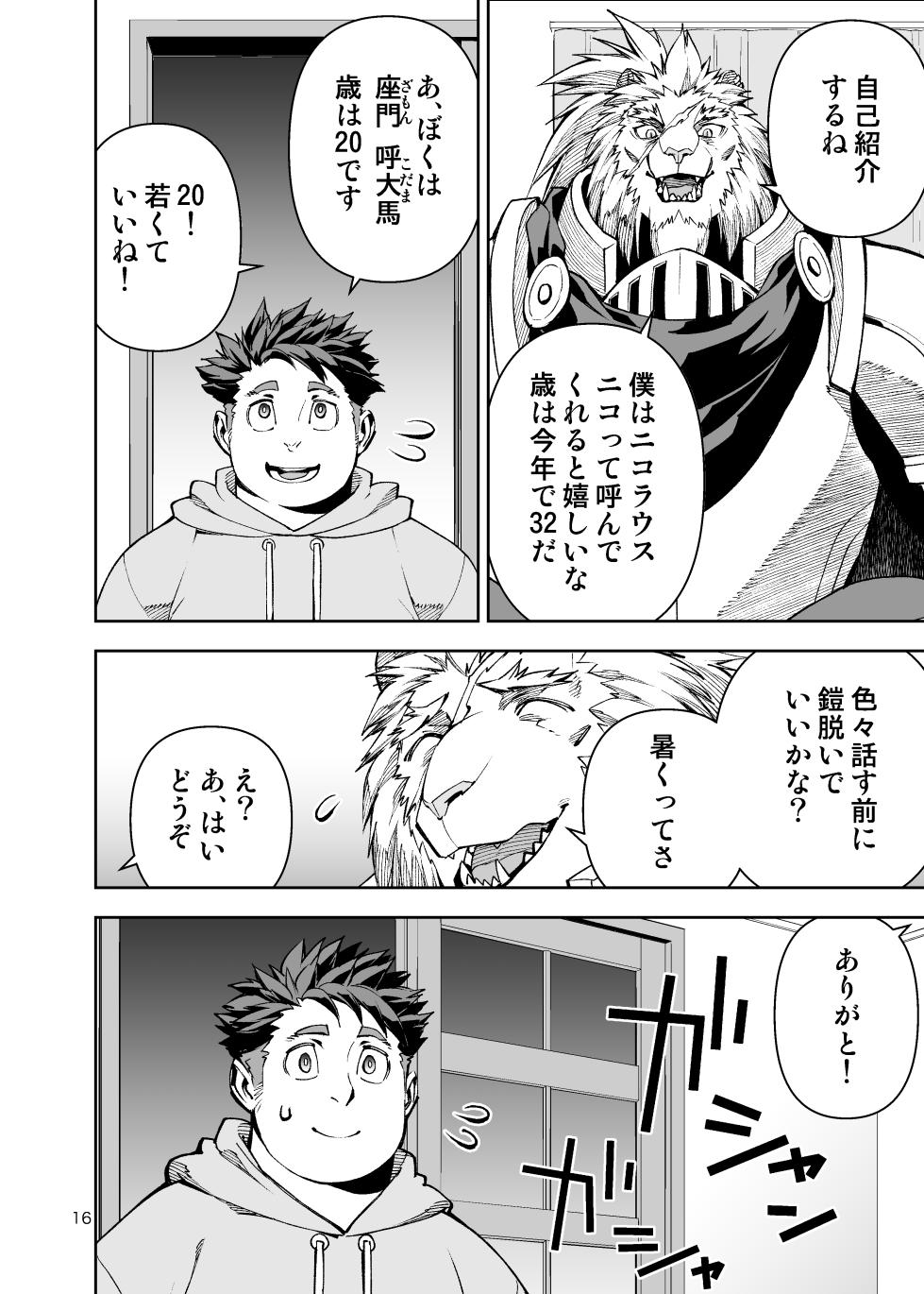 [mennsuke] ボクたちのなつやすみ [Digital] - Page 15