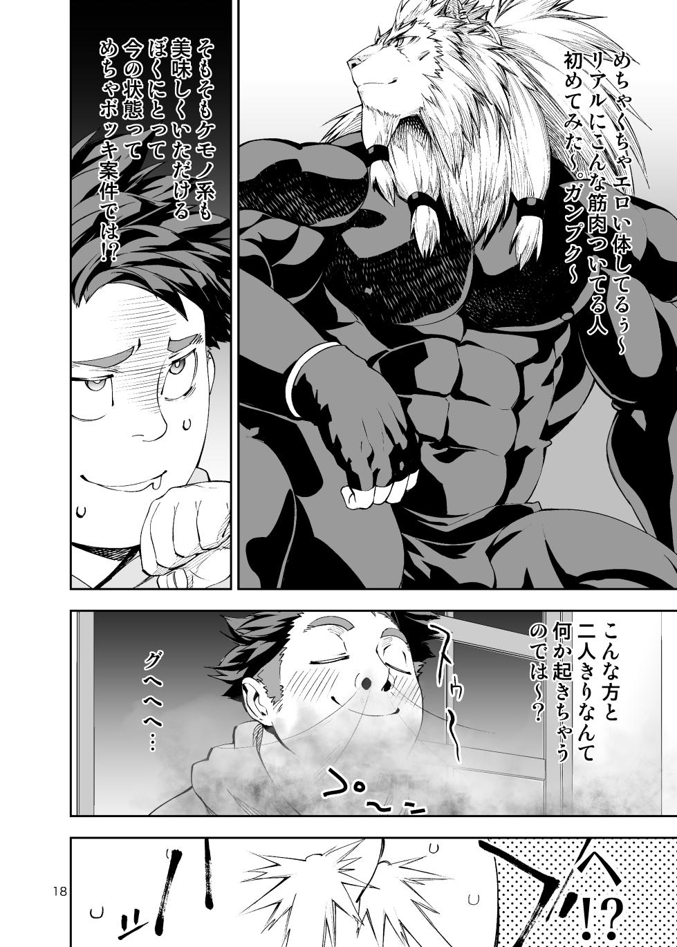 [mennsuke] ボクたちのなつやすみ [Digital] - Page 17