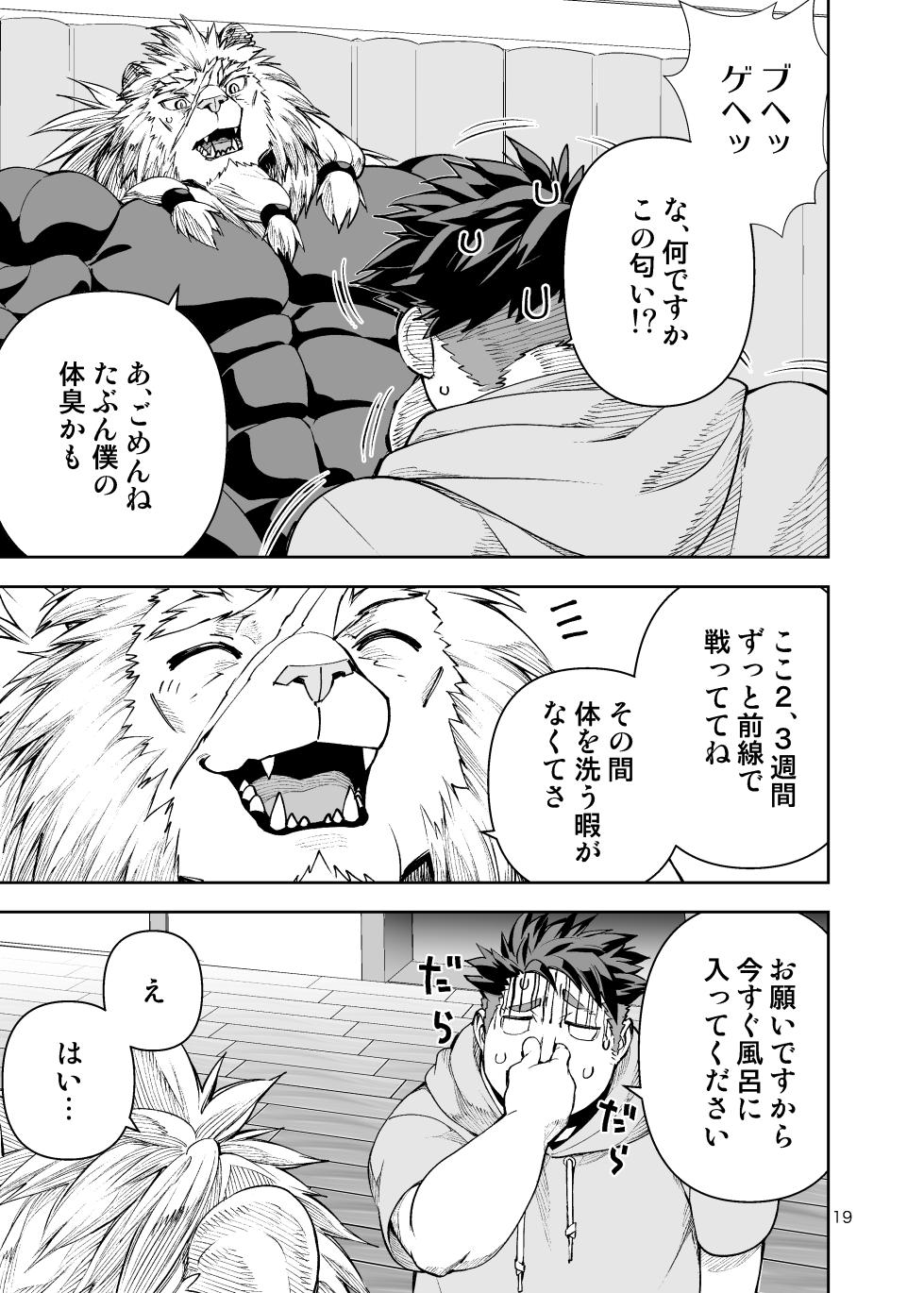 [mennsuke] ボクたちのなつやすみ [Digital] - Page 18