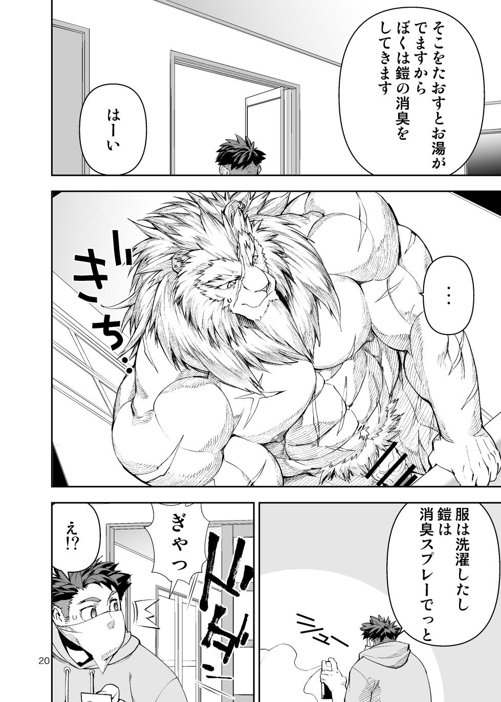 [mennsuke] ボクたちのなつやすみ [Digital] - Page 19