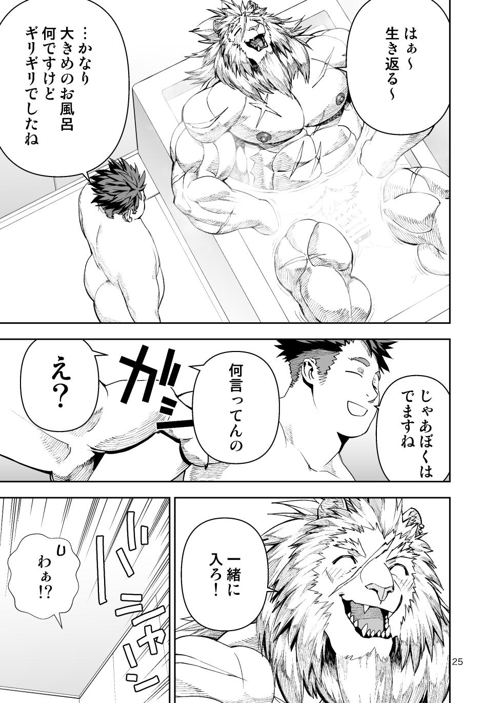 [mennsuke] ボクたちのなつやすみ [Digital] - Page 24