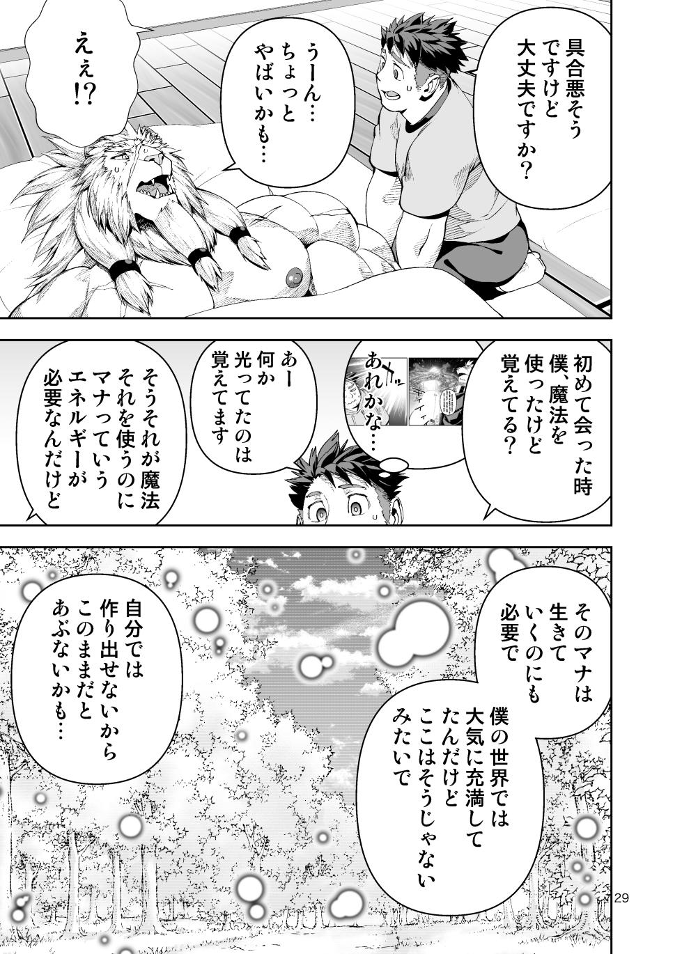 [mennsuke] ボクたちのなつやすみ [Digital] - Page 28