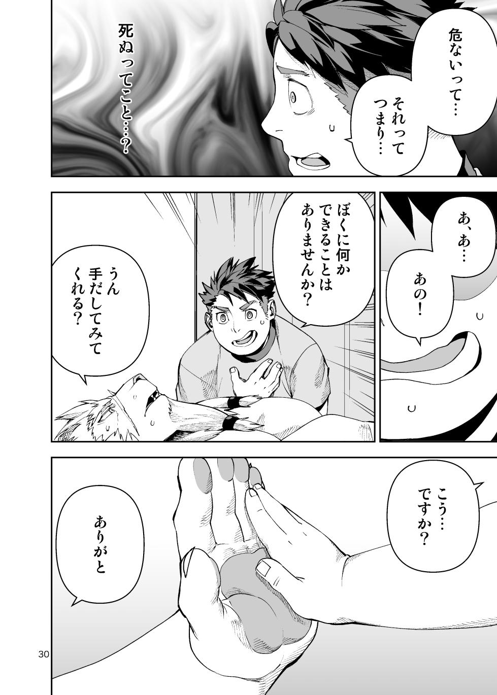 [mennsuke] ボクたちのなつやすみ [Digital] - Page 29