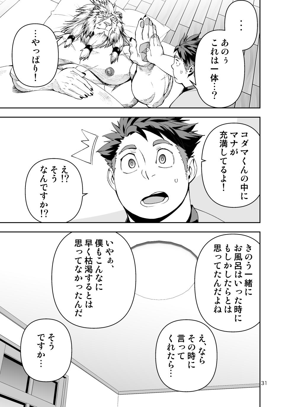 [mennsuke] ボクたちのなつやすみ [Digital] - Page 30