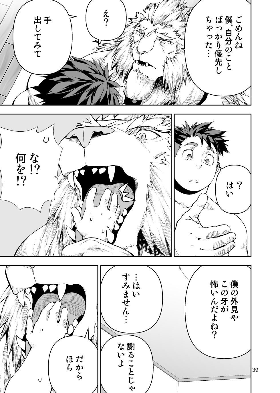 [mennsuke] ボクたちのなつやすみ [Digital] - Page 38