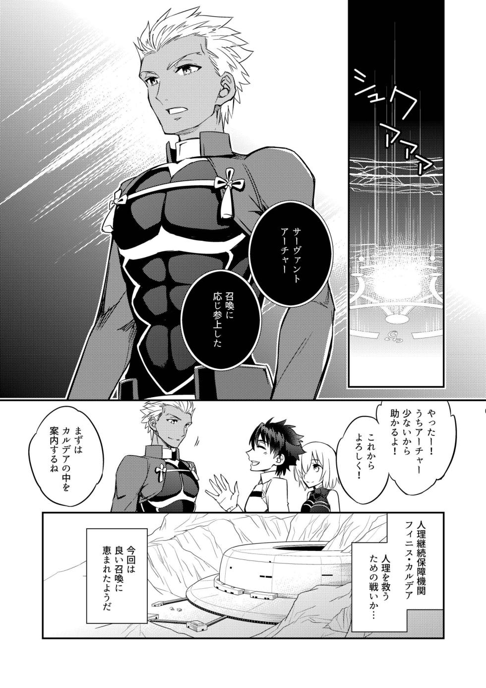 [Crazy9 (Ichitaka)] Sono Otoko wa Kikenda Master!! Guda Caster Gil Higaisha no Kai (Fate/Grand Order) [Digital] - Page 3