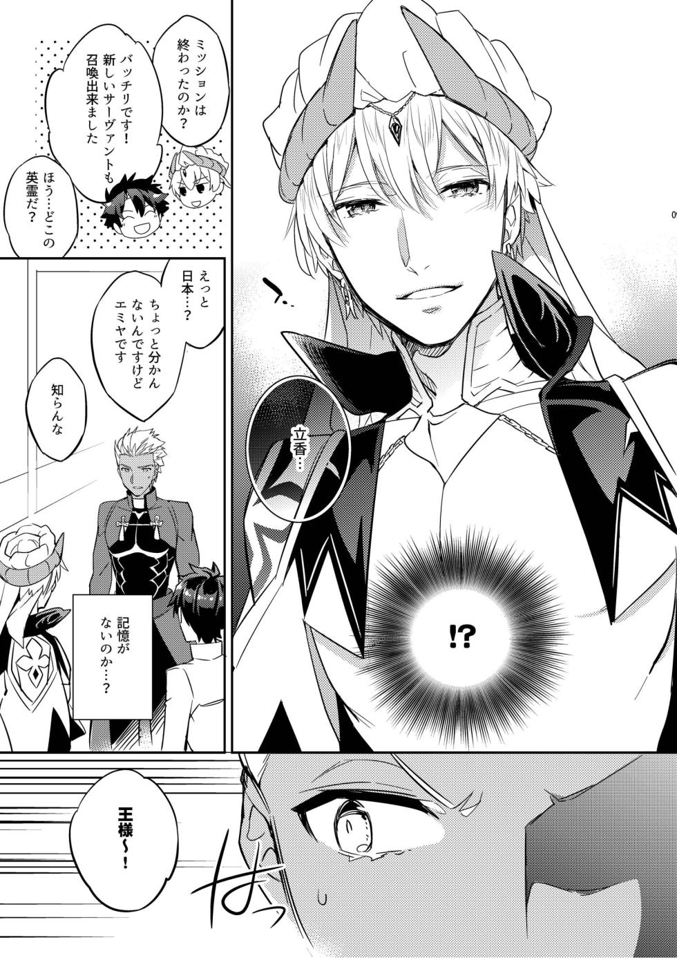 [Crazy9 (Ichitaka)] Sono Otoko wa Kikenda Master!! Guda Caster Gil Higaisha no Kai (Fate/Grand Order) [Digital] - Page 5