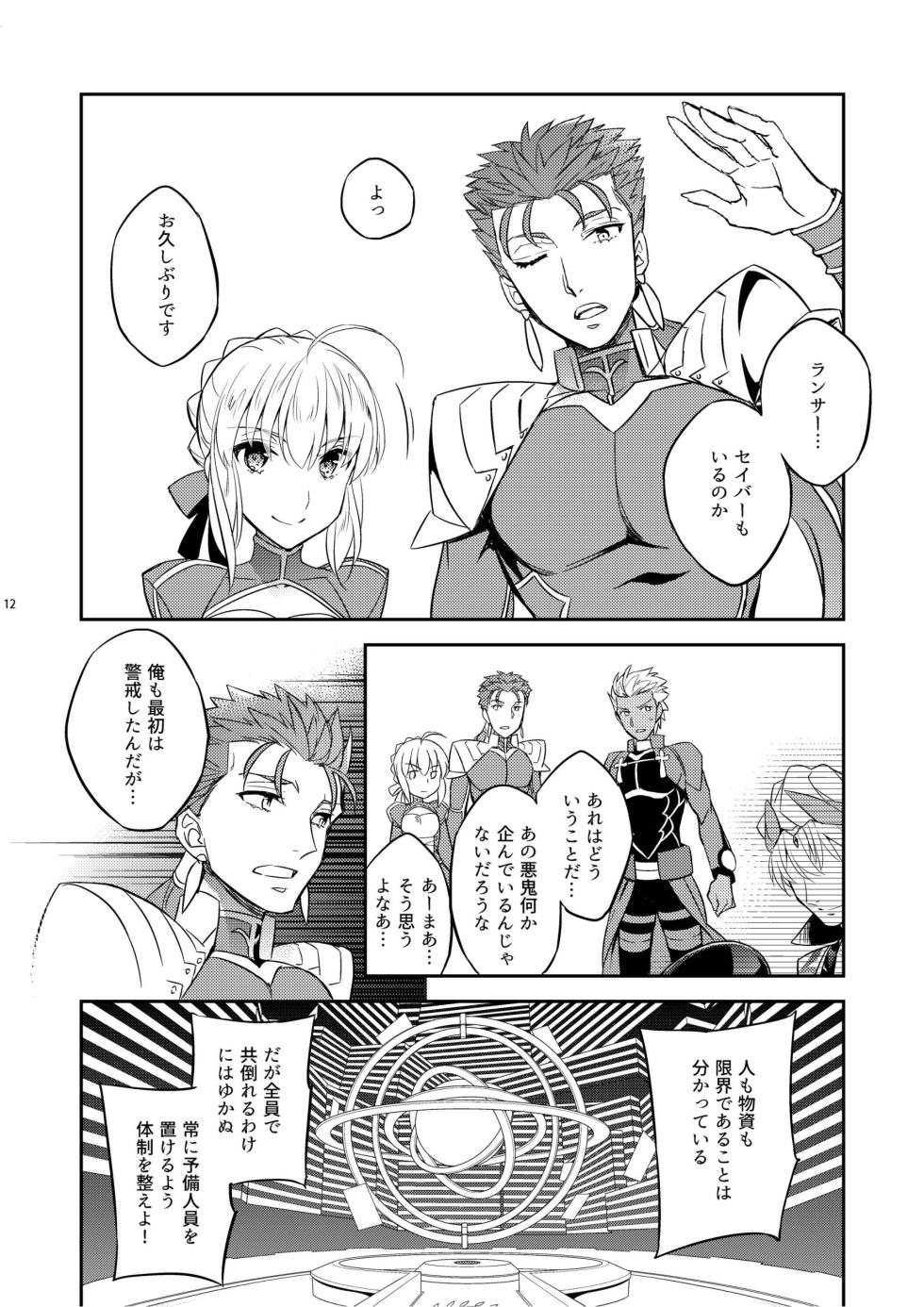 [Crazy9 (Ichitaka)] Sono Otoko wa Kikenda Master!! Guda Caster Gil Higaisha no Kai (Fate/Grand Order) [Digital] - Page 8