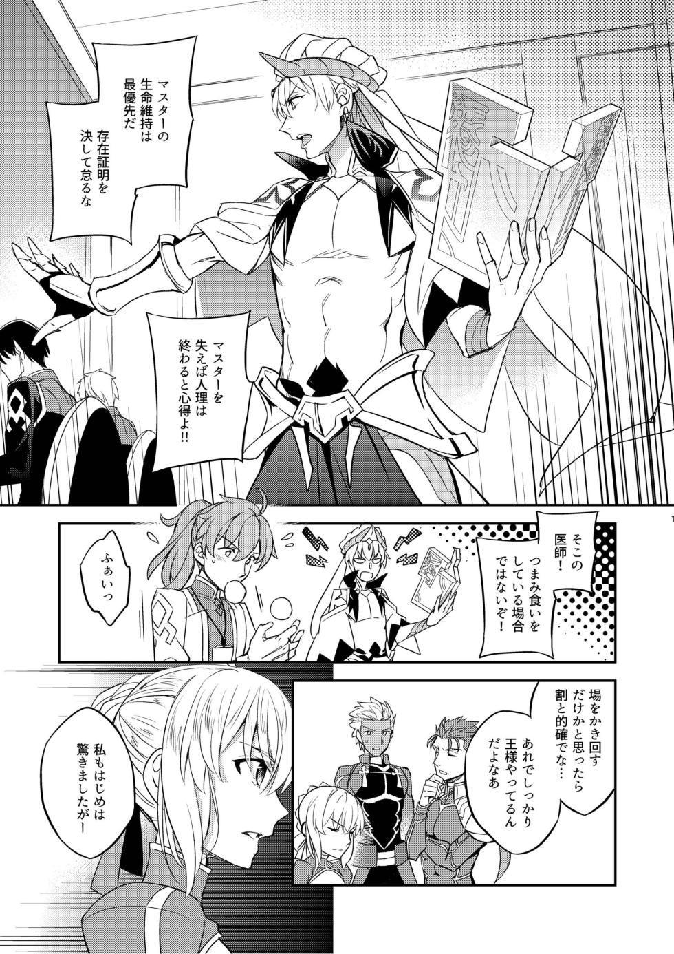 [Crazy9 (Ichitaka)] Sono Otoko wa Kikenda Master!! Guda Caster Gil Higaisha no Kai (Fate/Grand Order) [Digital] - Page 9
