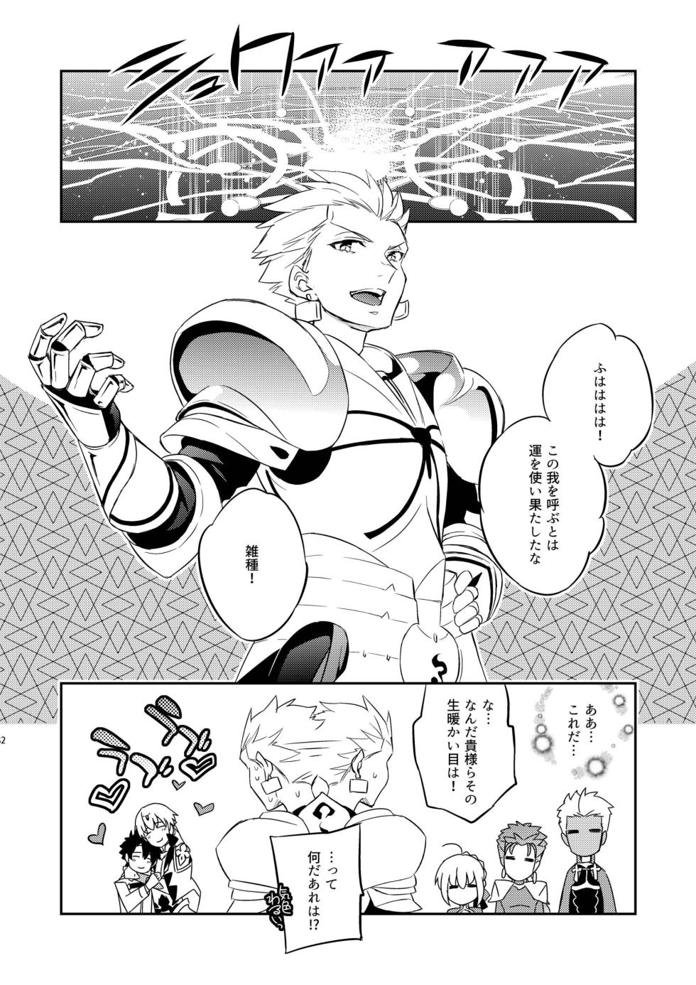 [Crazy9 (Ichitaka)] Sono Otoko wa Kikenda Master!! Guda Caster Gil Higaisha no Kai (Fate/Grand Order) [Digital] - Page 28