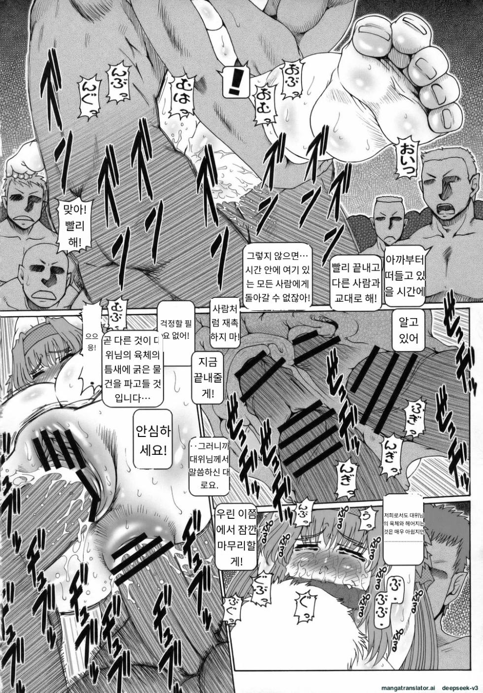 [Daihonei (Type.90)] PETIT EMPIRE 2008 SUMMER (Macross Frontier) [Korean_ai] - Page 17