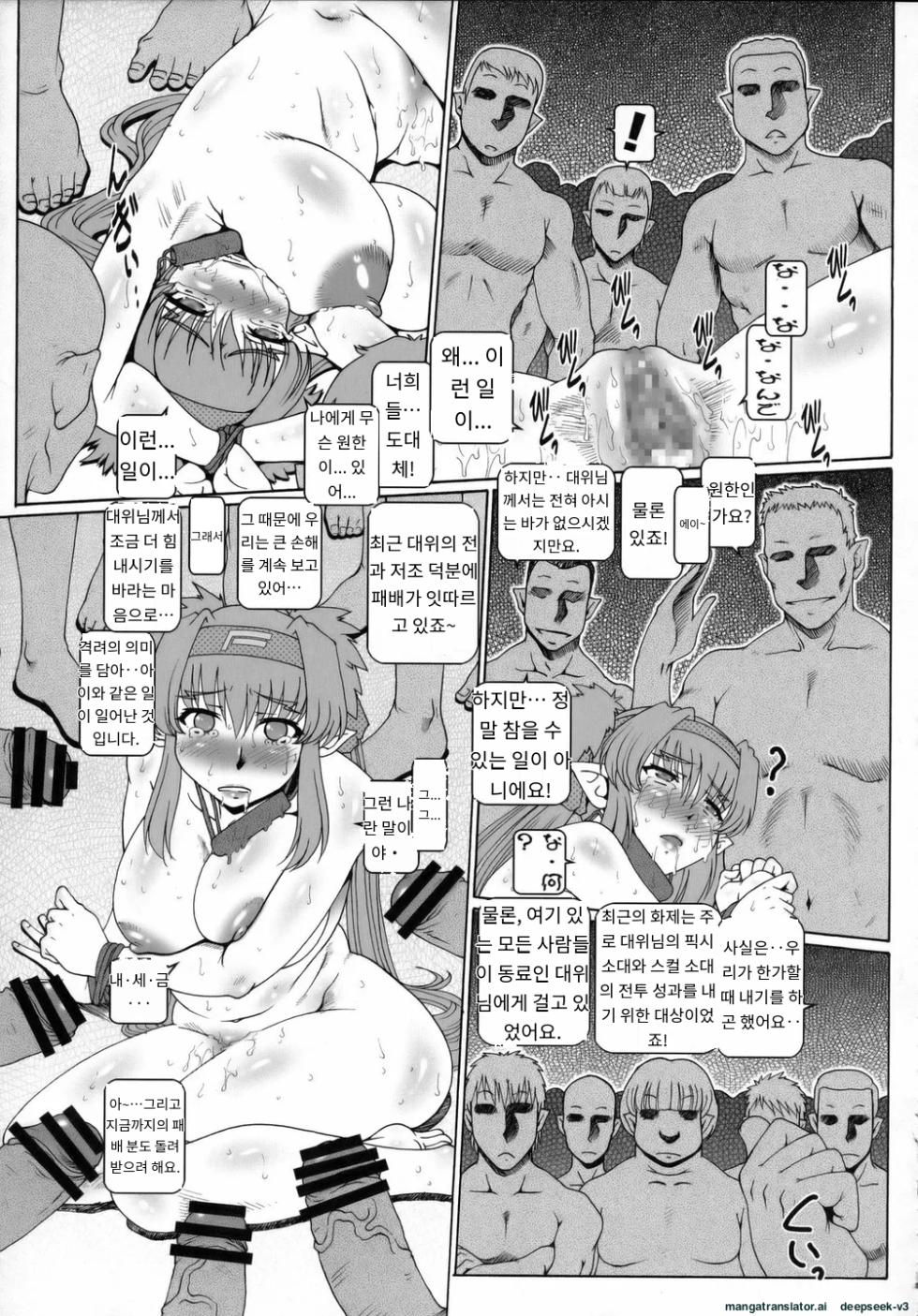 [Daihonei (Type.90)] PETIT EMPIRE 2008 SUMMER (Macross Frontier) [Korean_ai] - Page 20