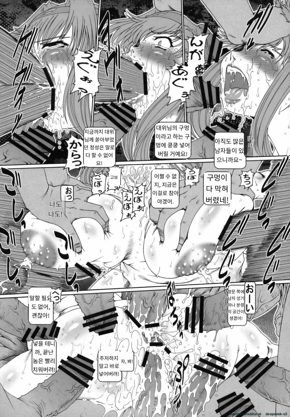 [Daihonei (Type.90)] PETIT EMPIRE 2008 SUMMER (Macross Frontier) [Korean_ai] - Page 26