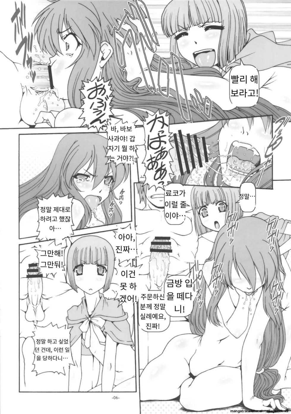 [Daihonei (Type.90)] PETIT EMPIRE 2010 Autumn (Ookami-san to Shichinin no Nakama-tachi) [Korean_ai] - Page 7