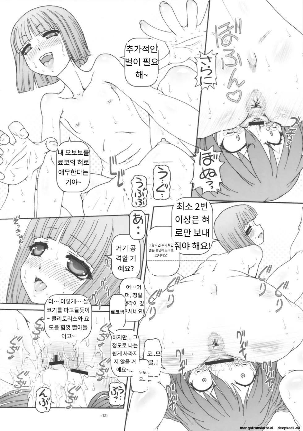[Daihonei (Type.90)] PETIT EMPIRE 2010 Autumn (Ookami-san to Shichinin no Nakama-tachi) [Korean_ai] - Page 13