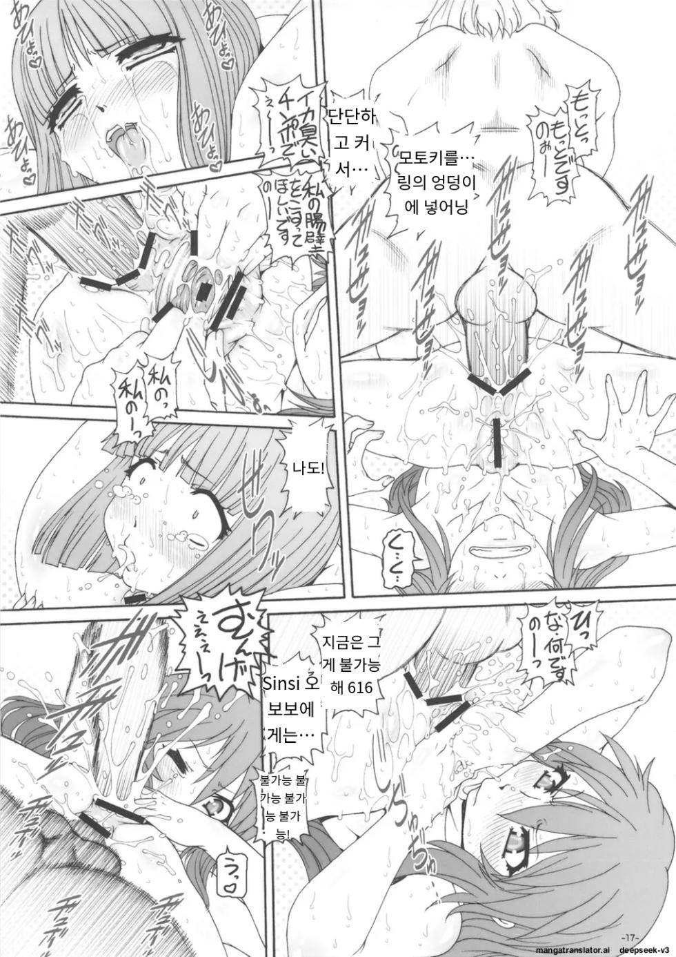 [Daihonei (Type.90)] PETIT EMPIRE 2010 Autumn (Ookami-san to Shichinin no Nakama-tachi) [Korean_ai] - Page 18