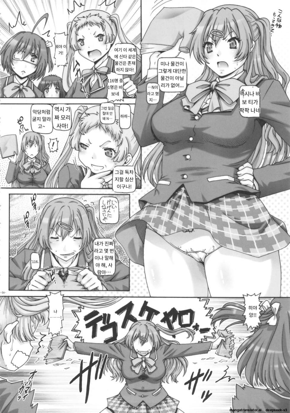 [Daihonei (TYPE.90)] EMPIRE HARD CORE 2012 WINTER (Chuunibyou Demo Koi ga Shitai!) [Korean_ai] - Page 6