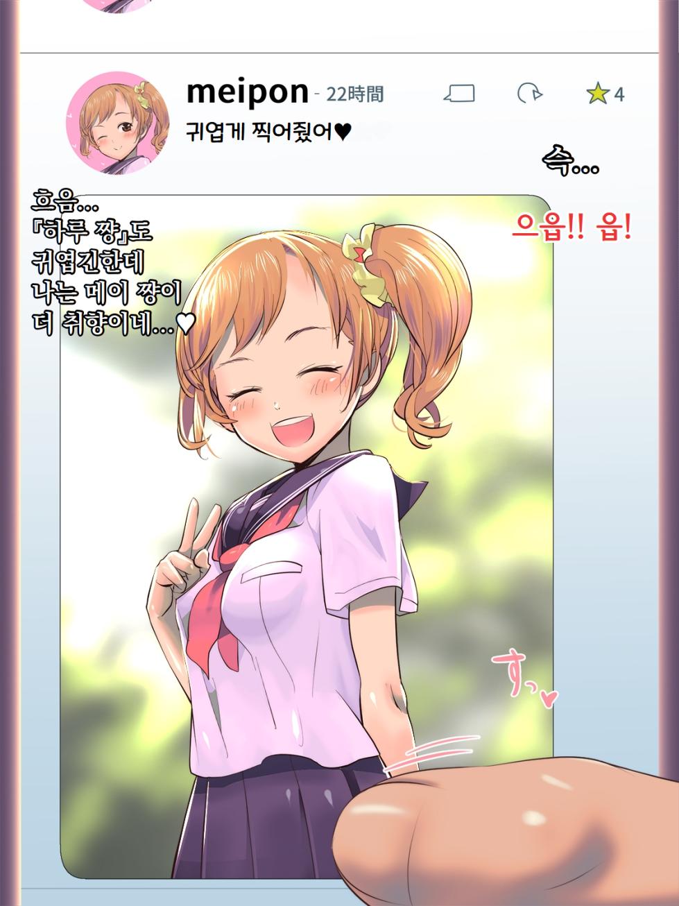 [Isuwie-ya (Isuwie)] Mei-chan no Love Love! Sei Lesson | 메이 쨩의 러브러브 성교육 [Korean] - Page 4