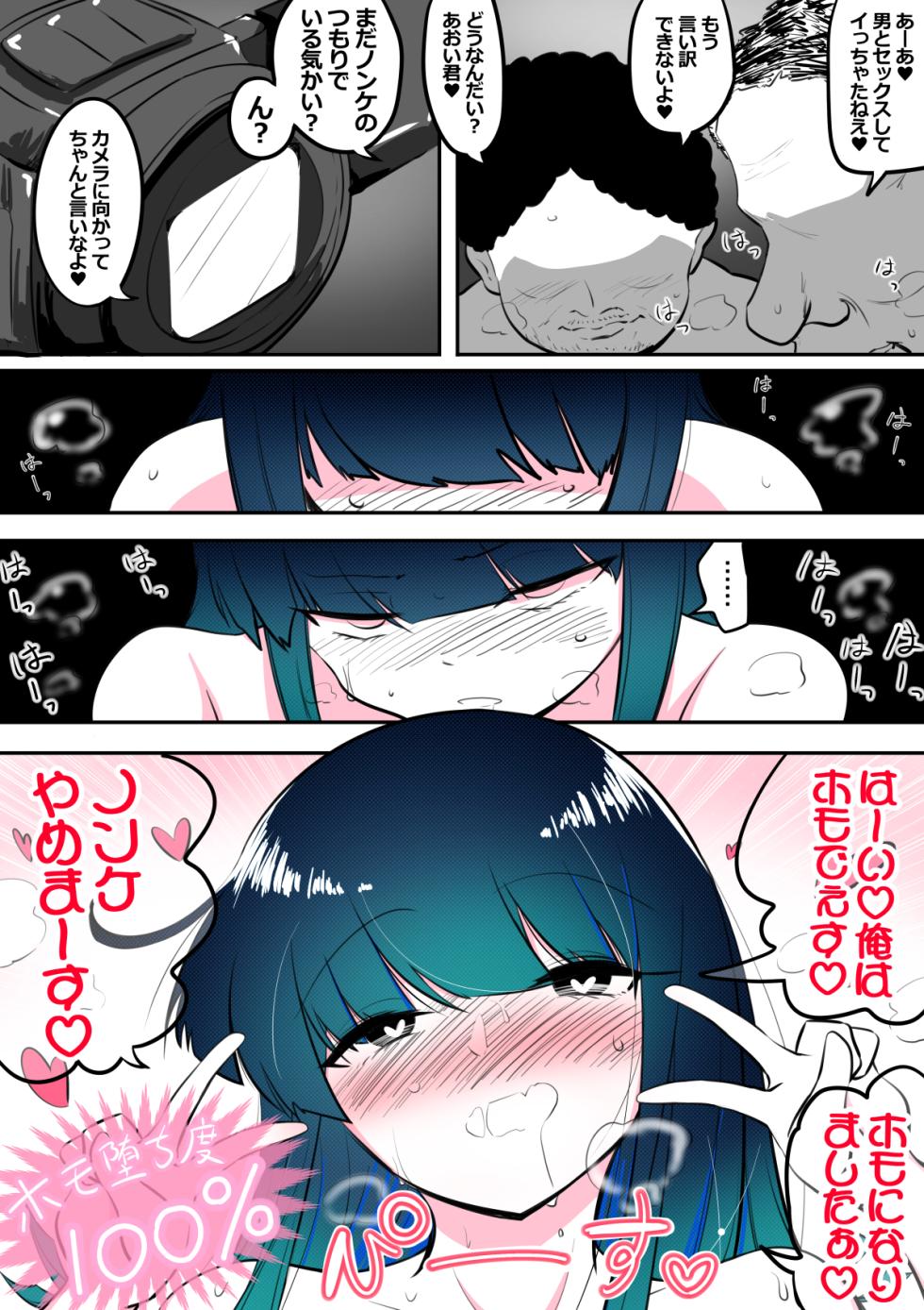 [Kokonji Honpo] Nonke Josouko ga Homo Ochi shita Ato - Page 14