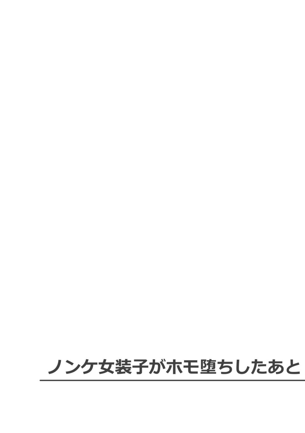 [Kokonji Honpo] Nonke Josouko ga Homo Ochi shita Ato - Page 21