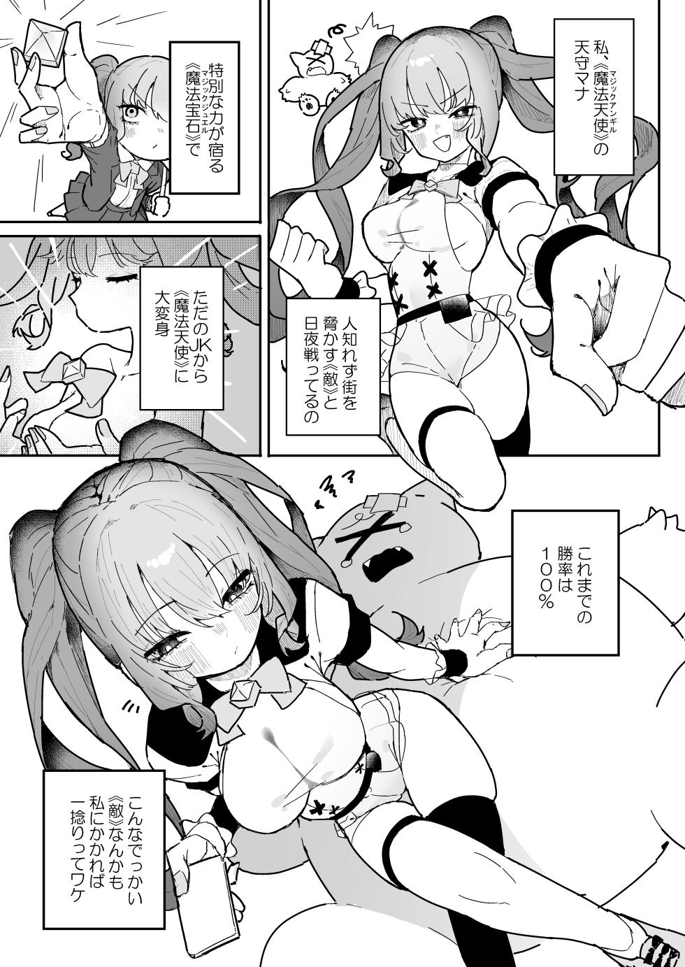 [Momico-san (Momico)] Teki Kanbu wa Motokare!? ~Mazo Mahou Tenshi~ - Page 2