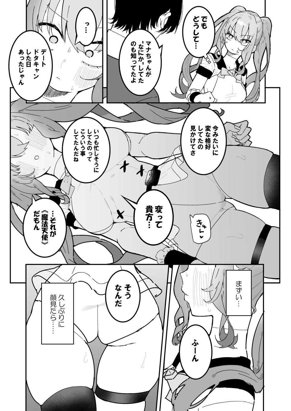 [Momico-san (Momico)] Teki Kanbu wa Motokare!? ~Mazo Mahou Tenshi~ - Page 8