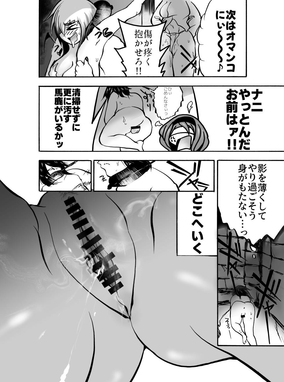 [Ooke] Kukyou na Senshi wa Shuma to nari Mesu ni Ochiru - Page 13