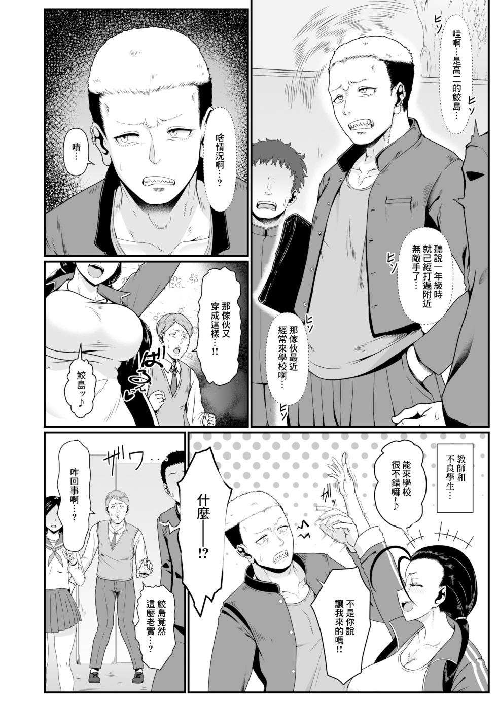 [Shiden Hiro] Yariman! (1) ~Yairi Mitsuko Sensei no Sei Katsu Shidou~ | 人盡可夫 (1) ~矢入満子老師的性活指導~ [Chinese] - Page 4