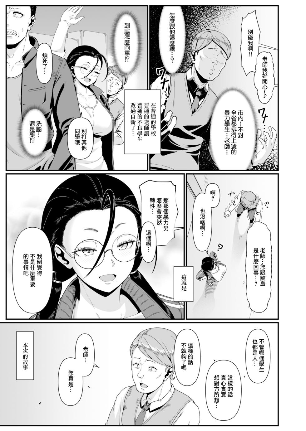 [Shiden Hiro] Yariman! (1) ~Yairi Mitsuko Sensei no Sei Katsu Shidou~ | 人盡可夫 (1) ~矢入満子老師的性活指導~ [Chinese] - Page 5