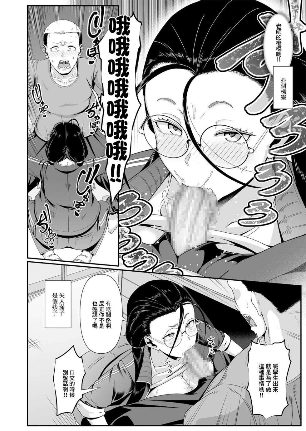 [Shiden Hiro] Yariman! (1) ~Yairi Mitsuko Sensei no Sei Katsu Shidou~ | 人盡可夫 (1) ~矢入満子老師的性活指導~ [Chinese] - Page 6