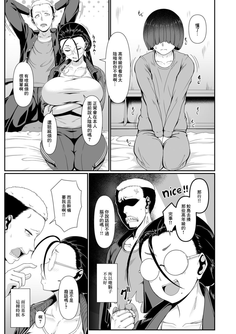 [Shiden Hiro] Yariman! (1) ~Yairi Mitsuko Sensei no Sei Katsu Shidou~ | 人盡可夫 (1) ~矢入満子老師的性活指導~ [Chinese] - Page 11
