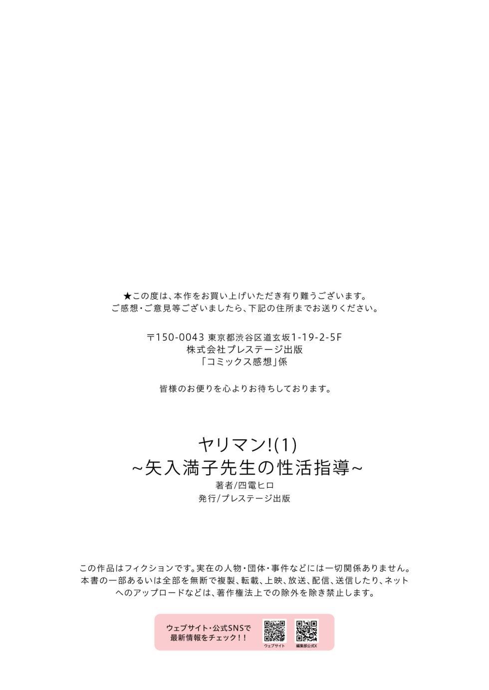 [Shiden Hiro] Yariman! (1) ~Yairi Mitsuko Sensei no Sei Katsu Shidou~ | 人盡可夫 (1) ~矢入満子老師的性活指導~ [Chinese] - Page 27