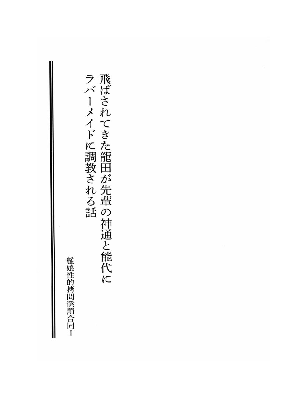 彼女たちが堕ちるとき【真水深度】 - Page 3