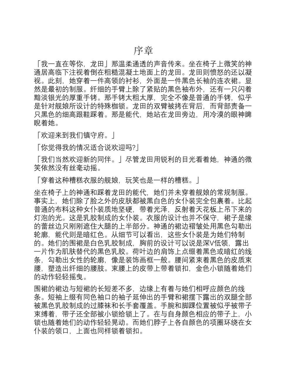 彼女たちが堕ちるとき【真水深度】 - Page 4