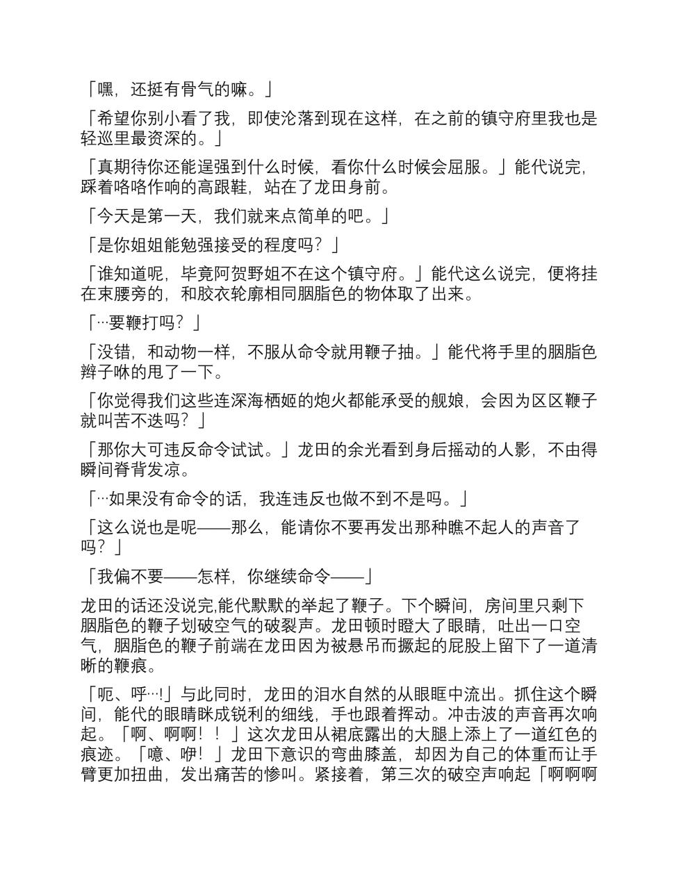 彼女たちが堕ちるとき【真水深度】 - Page 7