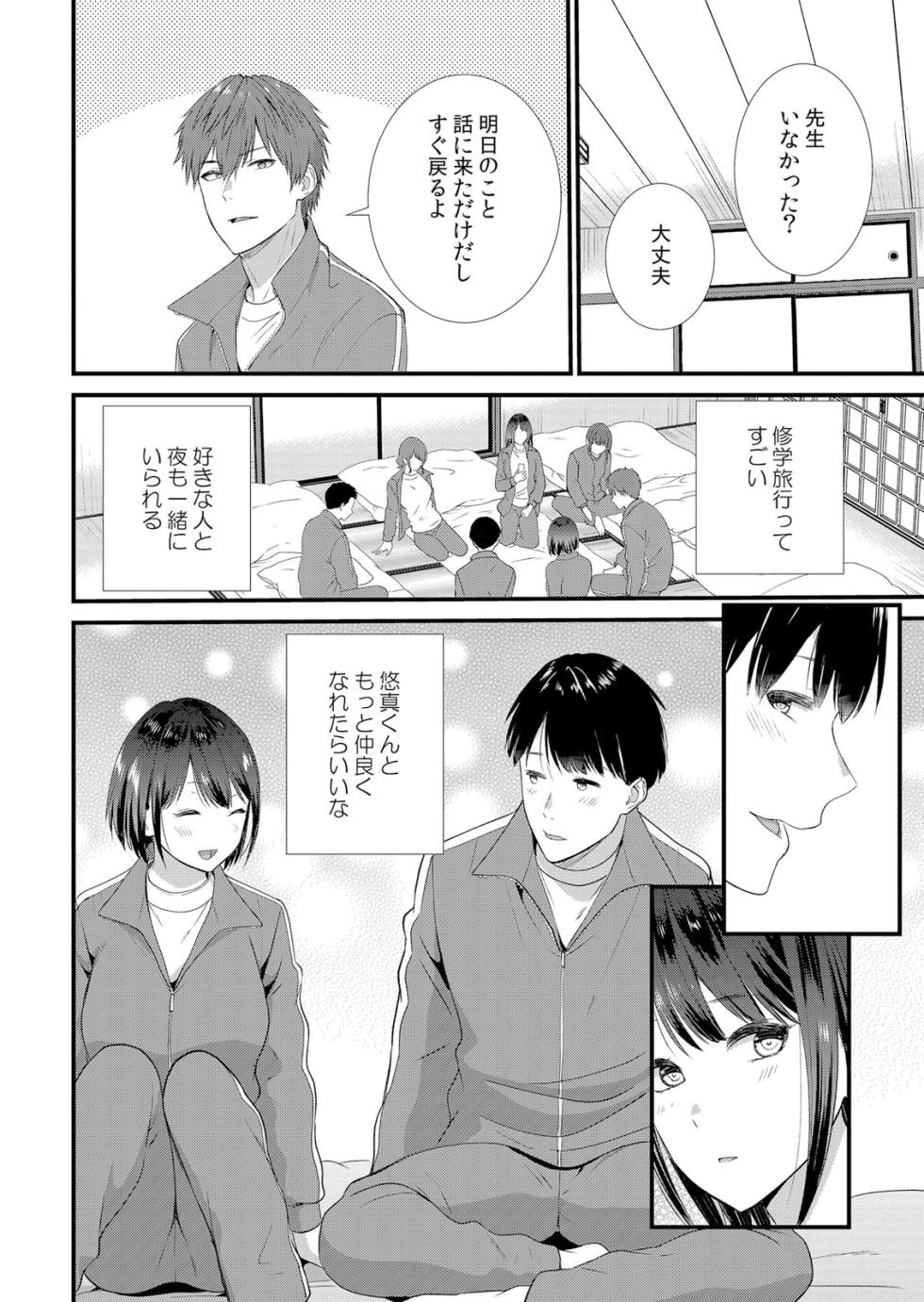 [Takamiya Hairi] Shuugaku Ryokouchuu, Kare Tomo to Sex Tsuke ~ Gokubuto Chinko ni Nando mo Ikasare Hamerarete... 1-14 - Page 8