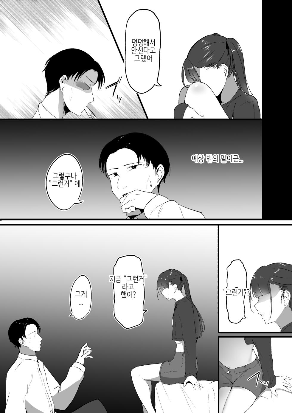 [Shura no Koubou (Shura)] Chiisai Koto. | 작은 거 [Korean] [흐아] - Page 9
