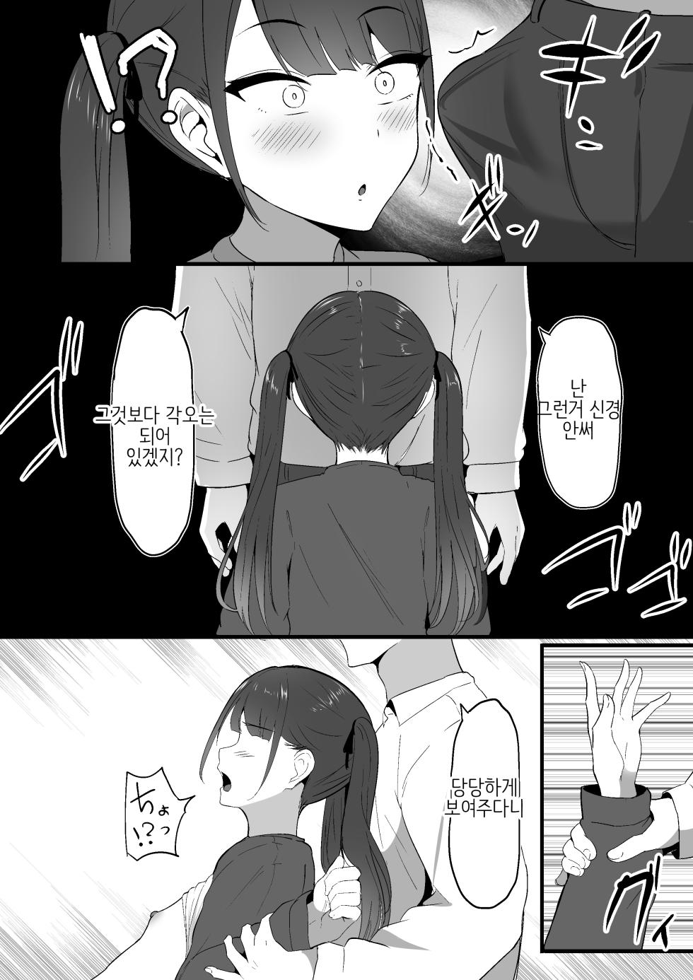 [Shura no Koubou (Shura)] Chiisai Koto. | 작은 거 [Korean] [흐아] - Page 12