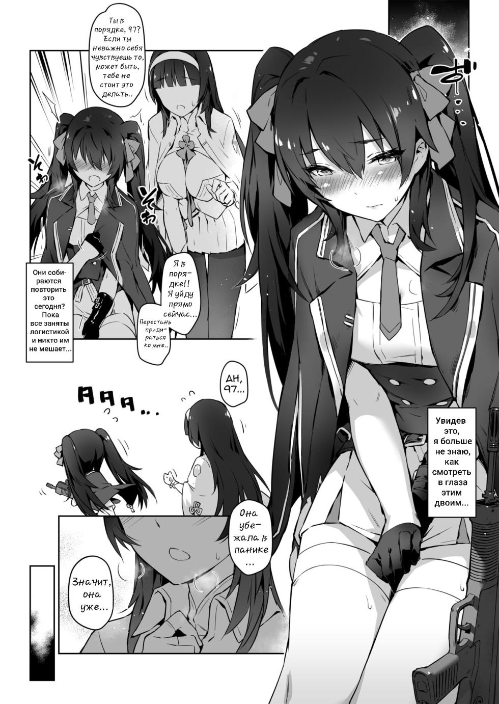 (FF34) [ZEN] Type 95 Type 97, Let Your Big Sister Teach You! (Girl's Frontline) [Russian] [Klkvd] - Page 6